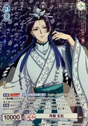 Jinshi CP KSR/01B-058CP - Weiss Schwarz Blau The Apothecary Diaries