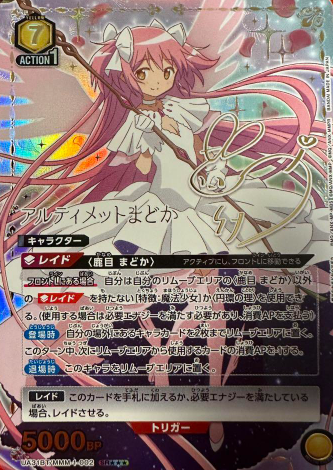 Ultimate Madoka SR☆☆☆ UA31BT/MMM-1-002