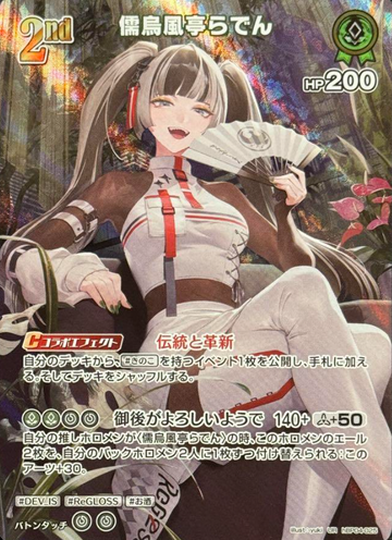 Juufuutei Raden UR hBP04-025