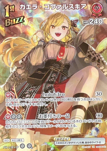 Kaela Kovalskia UR hBP04-042