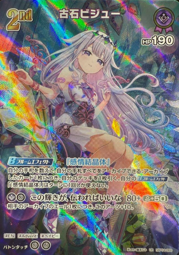 Koseki Bijou UR hBP04-066