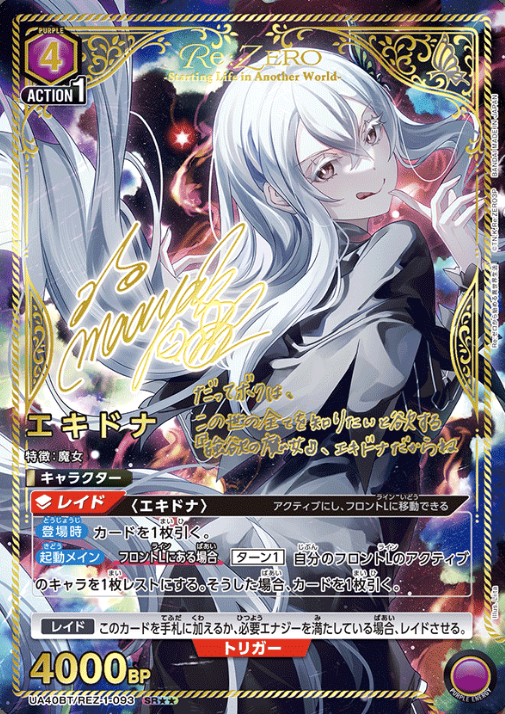 Echidna SR☆☆ UA40BT/REZ-1-093 - Re:ZERO -Starting Life in Another World-