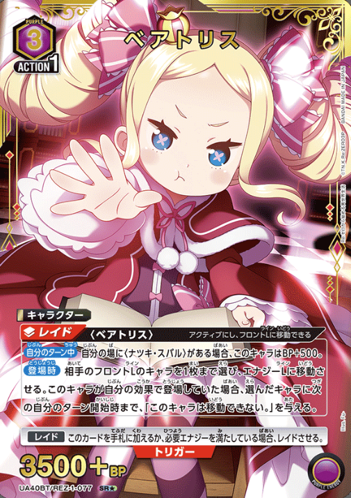 Beatrice SRโ UA40BT/REZ-1-077 - Re:ZERO -Starting Life in Another World-