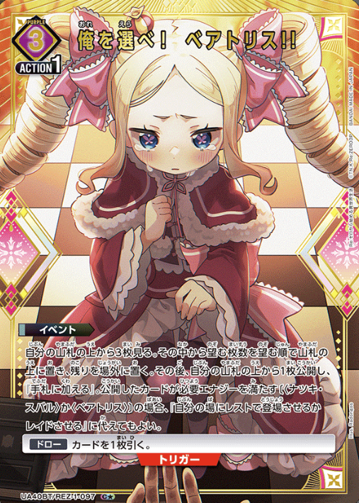 Beatrice Cโ UA40BT/REZ-1-097 - Re:ZERO -Starting Life in Another World-