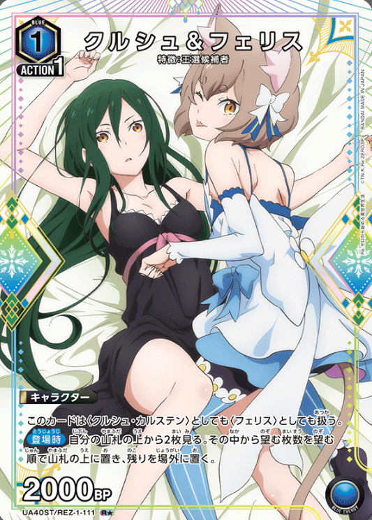 Crusch Felis Rโ UA40ST/REZ-1-111 - Re:ZERO -Starting Life in Another World-