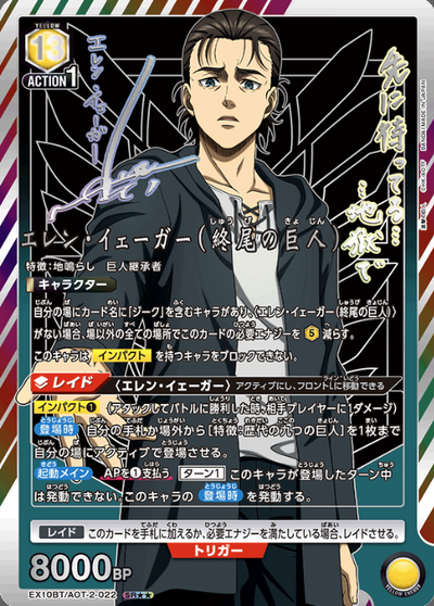 Eren Yeager SRโโ EX10BT/AOT-2-022 - Attack on Titan Vol.2