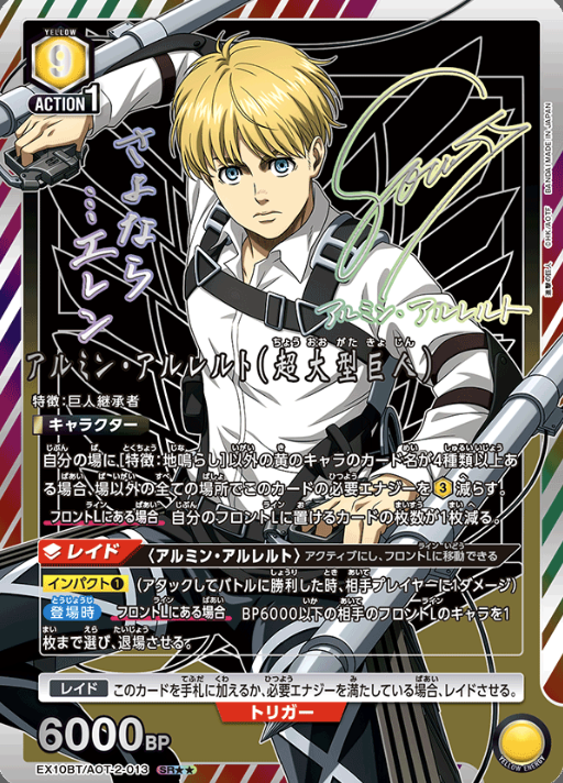 Armin Arlert SR☆☆ EX10BT/AOT-2-013 - Attack on Titan Vol.2