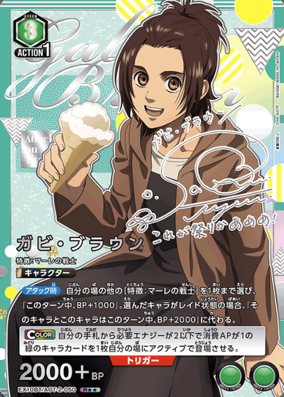 Gabi Braun Rโโ EX10BT/AOT-2-050 - Attack on Titan Vol.2