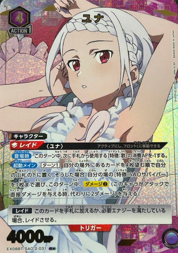 Yuna R☆ EX08BT/SAO-2-031 - Sword Art Online vol.2