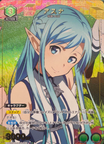 Asuna R☆ EX08BT/SAO-2-063 - Sword Art Online vol.2