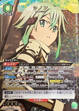 Sinon R☆ EX08BT/SAO-2-073 - Sword Art Online vol.2