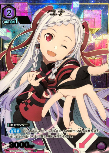 Yuna U☆ EX08BT/SAO-2-030 - Sword Art Online vol.2