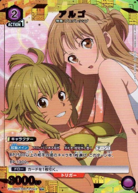 Argo U☆ EX08BT/SAO-2-043 - Sword Art Online vol.2
