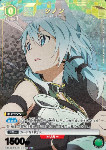 Sinon U☆ EX08BT/SAO-2-066 - Sword Art Online vol.2