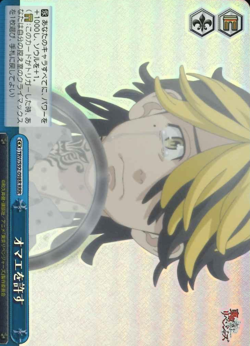 Kazutora RRR TRV/S92-098R - Tokyo Revengers