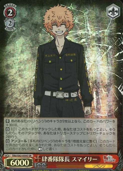 Smiley SR TRV/S92-059S - Tokyo Revengers