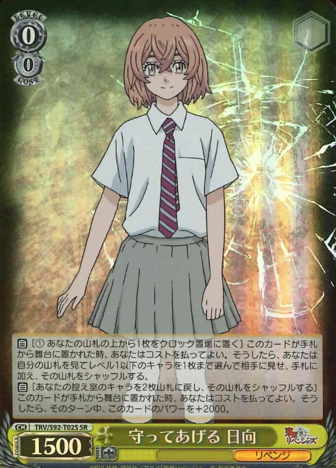 Hina SR TRV/S92-T02S - Tokyo Revengers