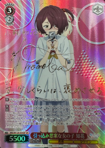 Komari Chika SP MKI/W126-054SP - Makeine: Too Many Losing Heroines!