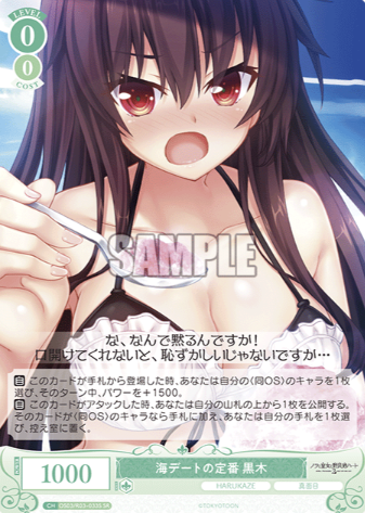 Kuroki SR OS03/R03-033S