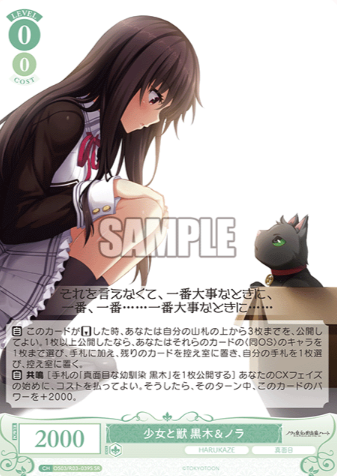 Kuroki SR OS03/R03-039S