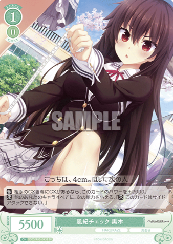 Kuroki SR OS03/R03-043S