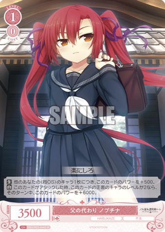 Nobuchina SR OS03/R03-064S
