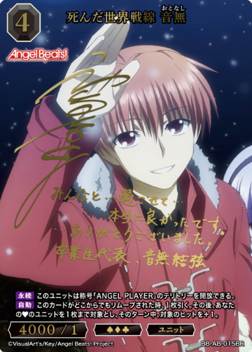 Otonashi BR BB-AB-015BR