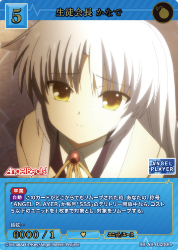 Kanade SR+ BB-AB-032SR+