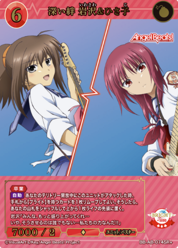 Iwasawa Hisako SR+ BB-AB-074SR+