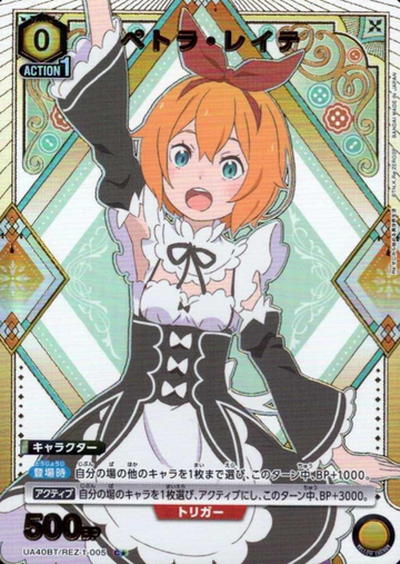 Petra Leyte C☆ UA40BT/REZ-1-005 - Re:ZERO -Starting Life in Another World-