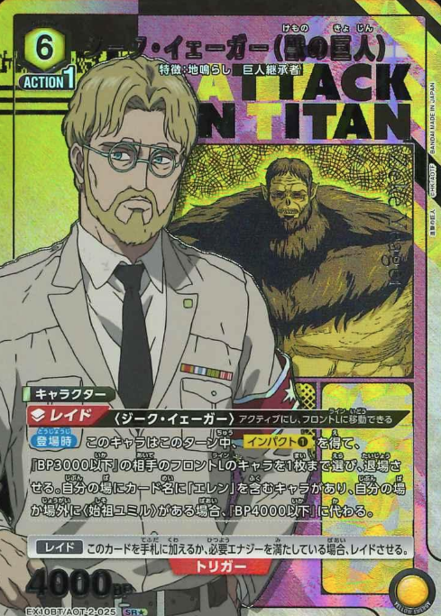 Zeke Yeager SRโ EX10BT/AOT-2-025 - Attack on Titan Vol.2