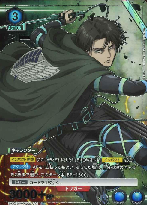 Levi Rโ EX10BT/AOT-2-041 - Attack on Titan Vol.2