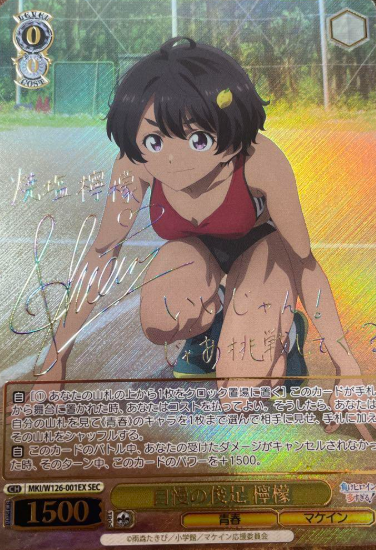 Yakishio Lemon SEC MKI/W126-001EX - Makeine: Too Many Losing Heroines!