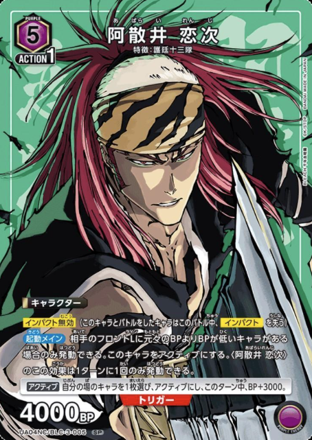 Abarai Renji SP UA04NC/BLC-3-005 - BLEACH NEW CARD SELECTION