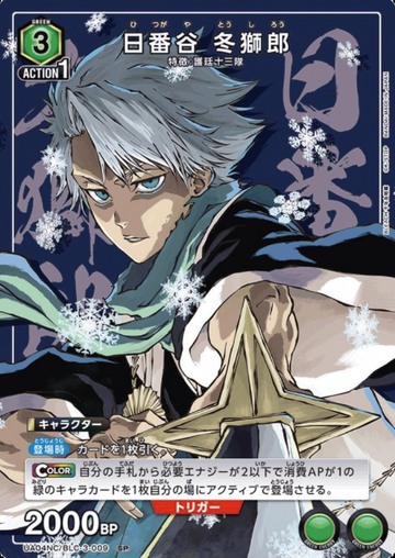 Hitsugaya Toshiro SP UA04NC/BLC-3-009 - BLEACH NEW CARD SELECTION