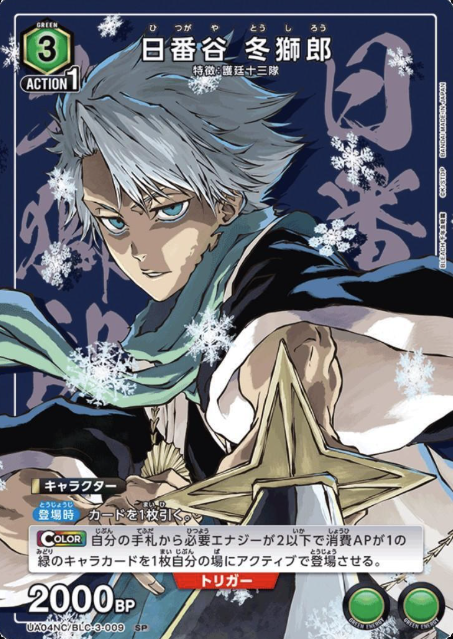 Hitsugaya Toshiro SP UA04NC/BLC-3-009 - BLEACH NEW CARD SELECTION