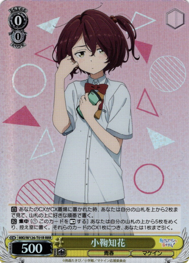 Komari Chika RRR MKI/W126-T01R - Makeine: Too Many Losing Heroines!