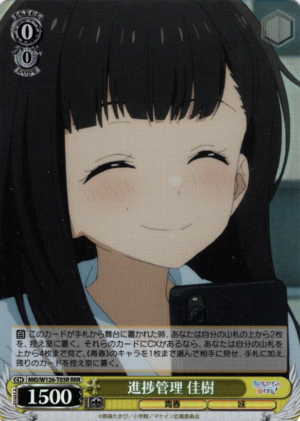 Nukumizu Kaju RRR MKI/W126-T03R - Makeine: Too Many Losing Heroines!