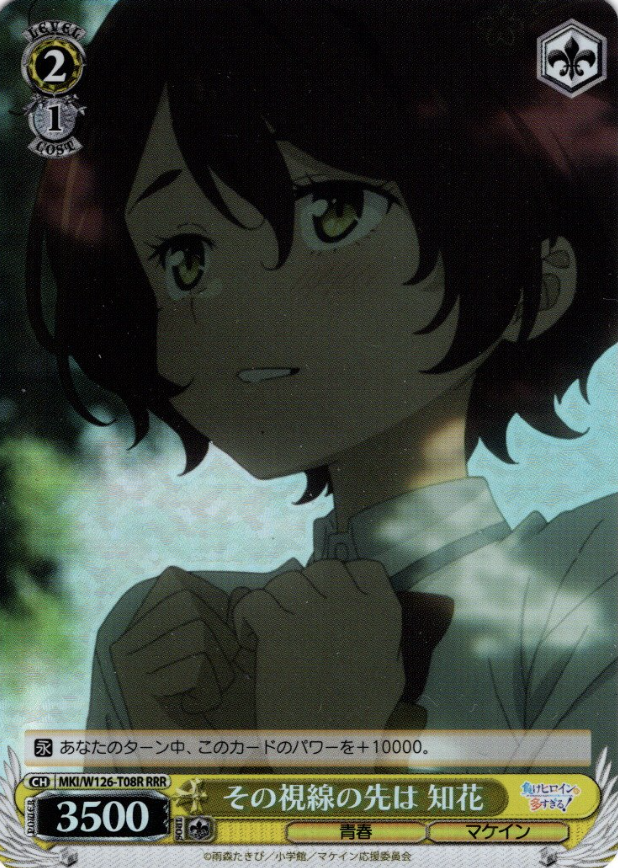 Komari Chika RRR MKI/W126-T08R - Makeine: Too Many Losing Heroines!
