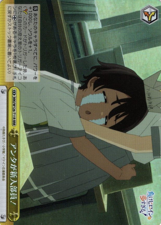 Yakishio Lemon RRR MKI/W126-T11R - Makeine: Too Many Losing Heroines!