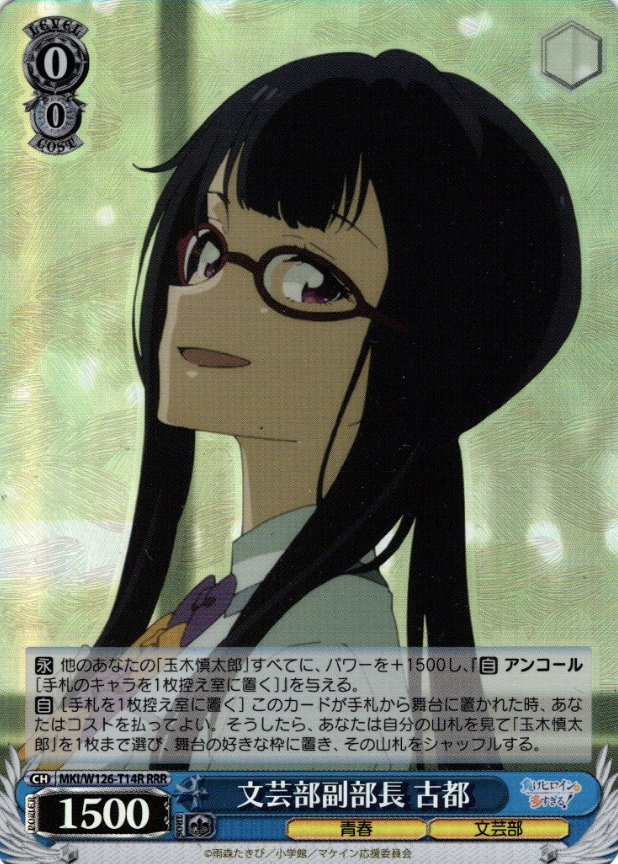 Koto RRR MKI/W126-T14R - Makeine: Too Many Losing Heroines!