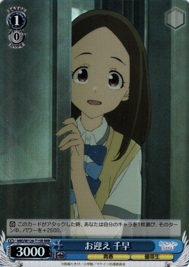 Chihaya RRR MKI/W126-T15R - Makeine: Too Many Losing Heroines!