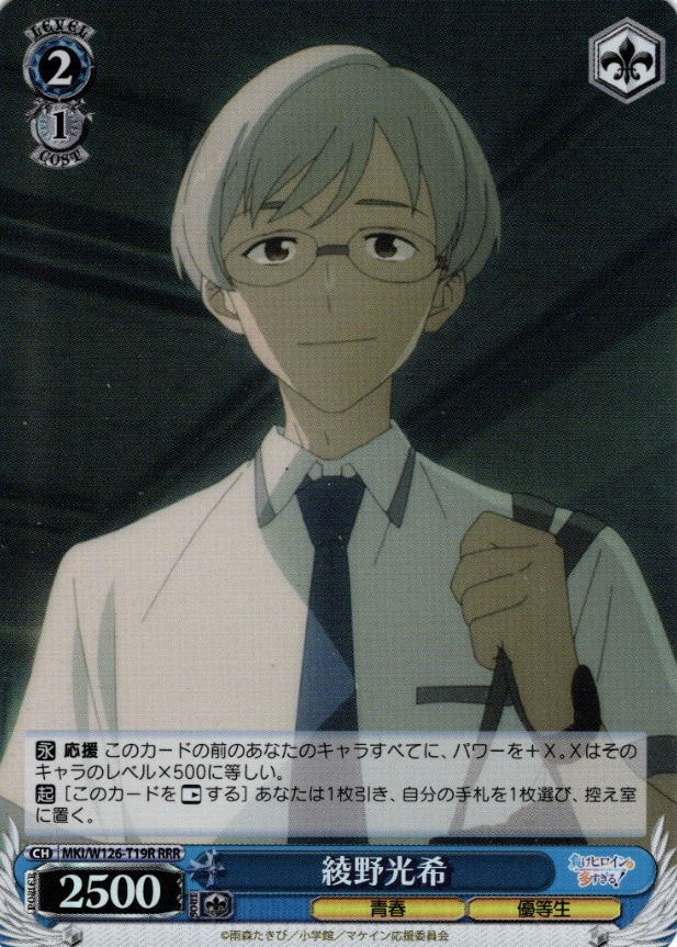 Ayano Mitsuki RRR MKI/W126-T19R - Makeine: Too Many Losing Heroines!