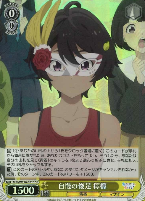 Yakishio Lemon SR MKI/W126-001S - Makeine: Too Many Losing Heroines!
