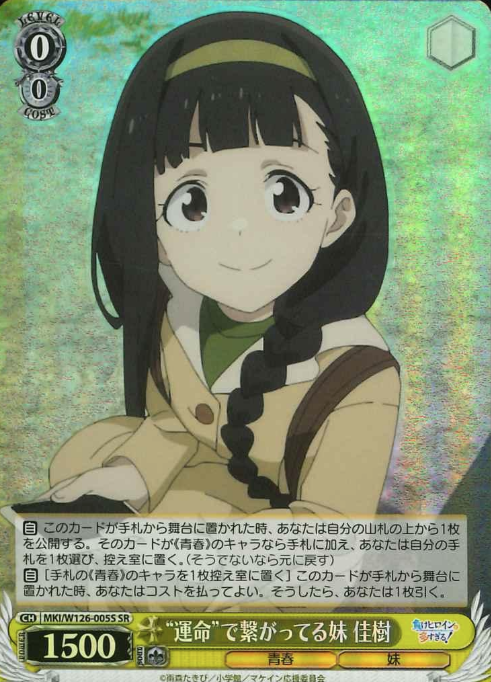 Nukumizu Kaju SR MKI/W126-005S - Makeine: Too Many Losing Heroines!