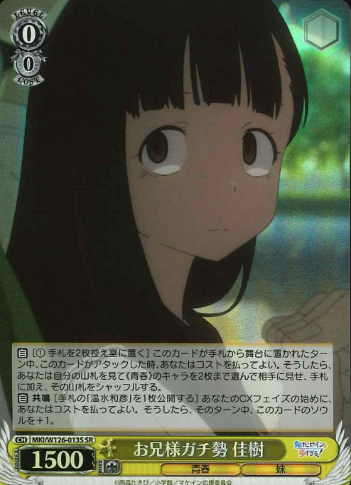 Nukumizu Kaju SR MKI/W126-013S - Makeine: Too Many Losing Heroines!