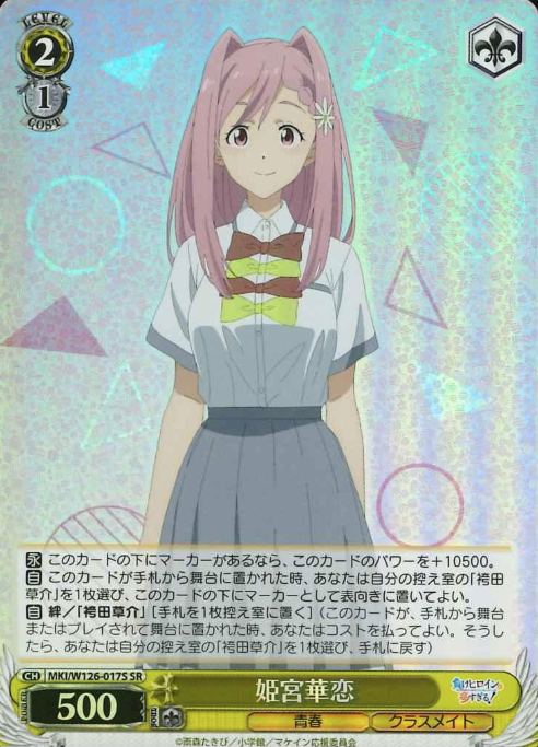 Himemiya Karen SR MKI/W126-017S - Makeine: Too Many Losing Heroines!