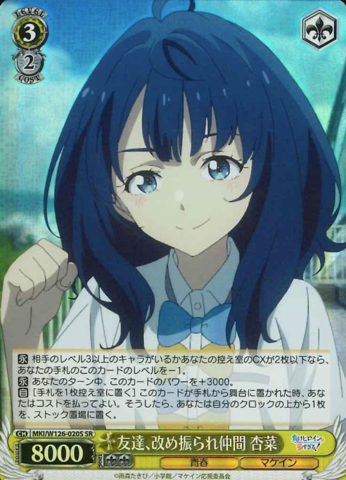 Yanami Anna SR MKI/W126-020S - Makeine: Too Many Losing Heroines!