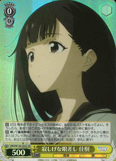 Nukumizu Kaju SR MKI/W126-022S - Makeine: Too Many Losing Heroines!