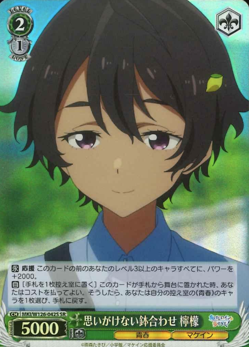 Yakishio Lemon SR MKI/W126-042S - Makeine: Too Many Losing Heroines!